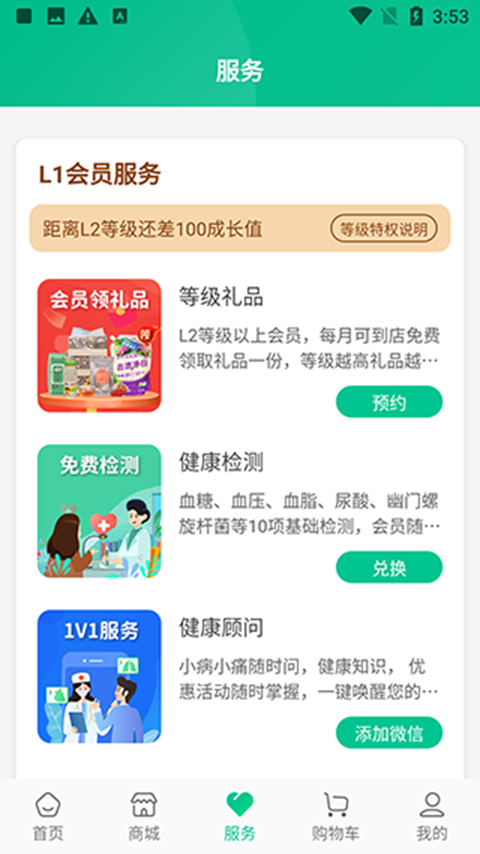 会员服务界面