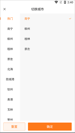 选择目标城市