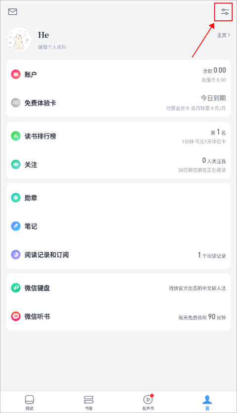 微信读书设置入口