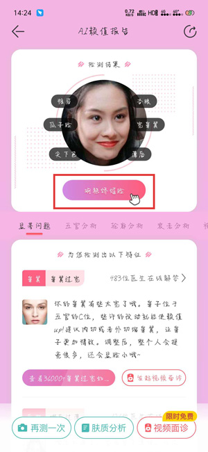 脸型报告