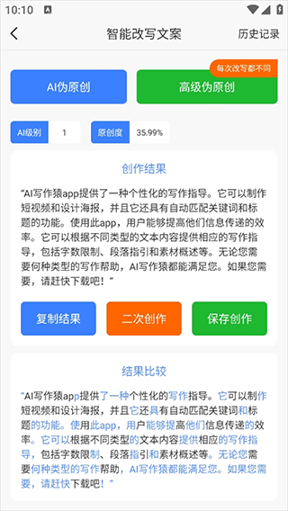 成果对比界面
