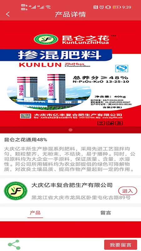 农企汇界面截图