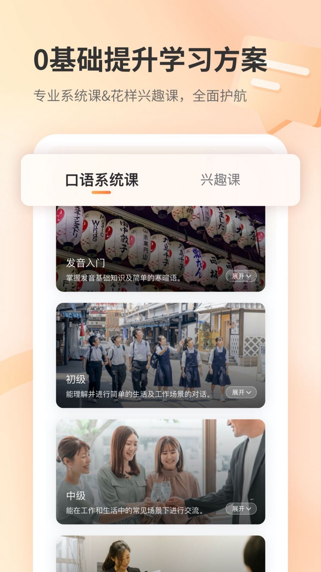 仙栎日语学习界面