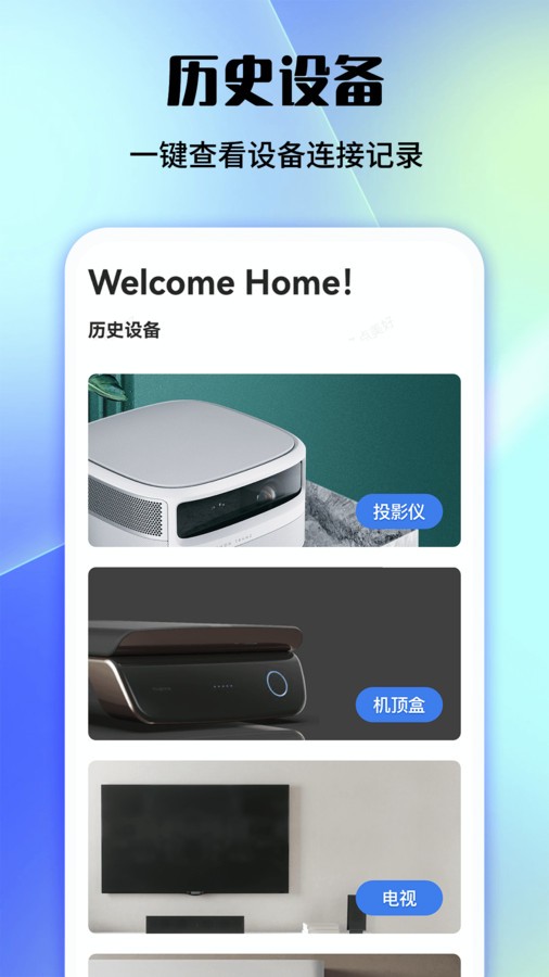 轻用万能遥控器安卓版