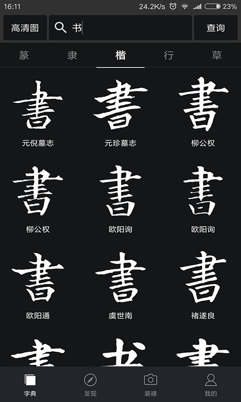 书法临摹界面