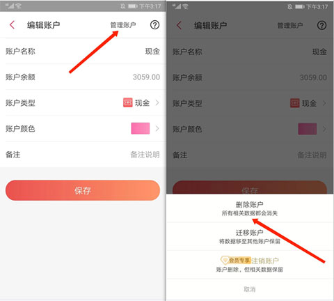 删除确认