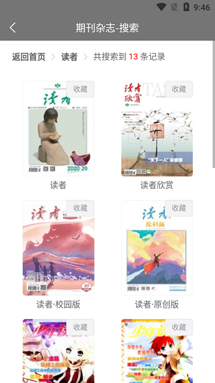 期刊杂志订阅界面