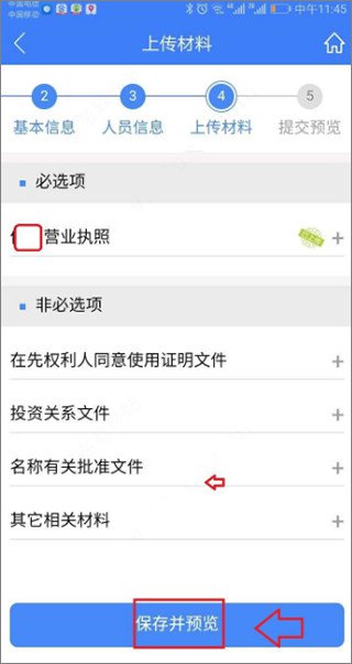 河南掌上登记资料上传