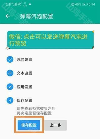 配置保存界面