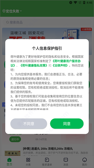 荷叶健康界面布局示意