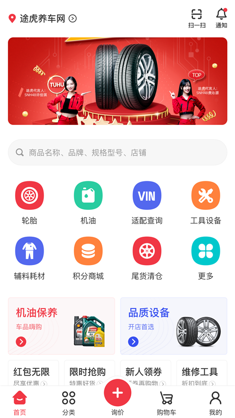 汽配龙配件商城