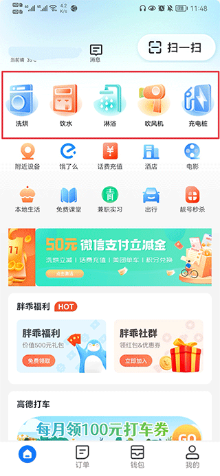 设备选择界面