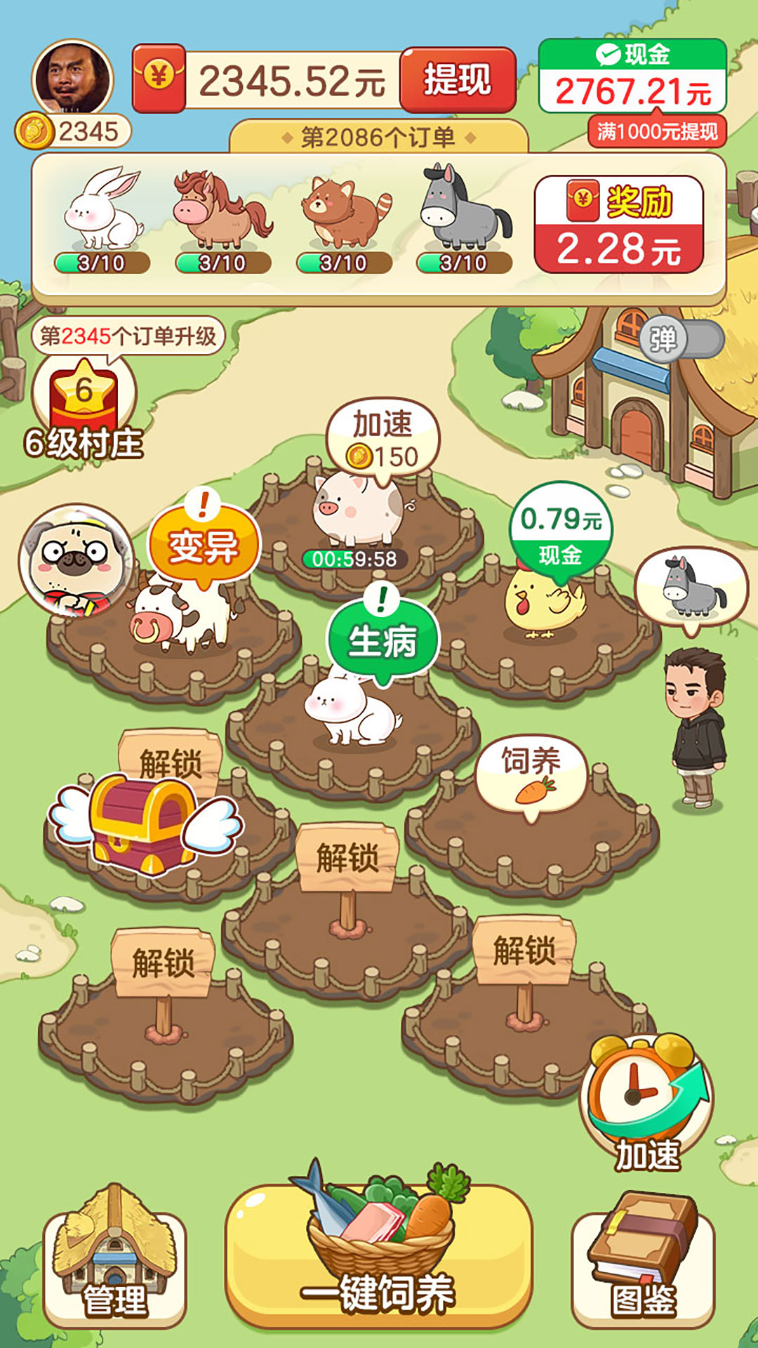 幸福村物语装饰系统