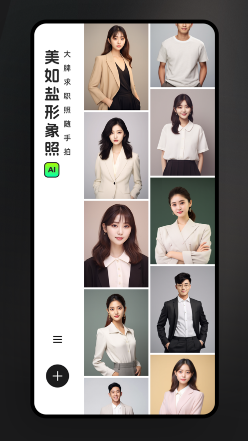 美如盐形象照拍摄界面