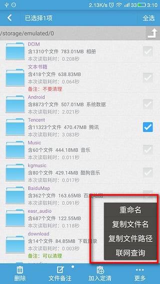 文件操作界面