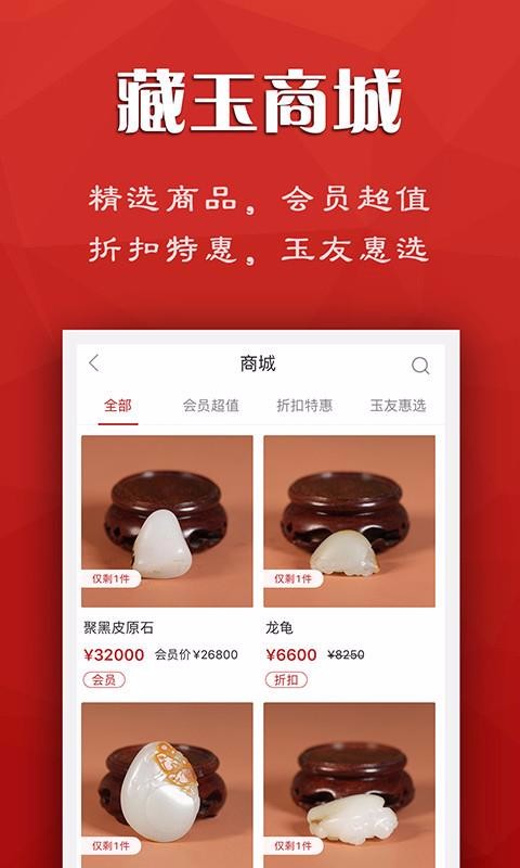 藏玉社区互动