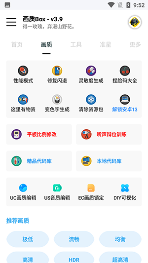 画质box操作界面