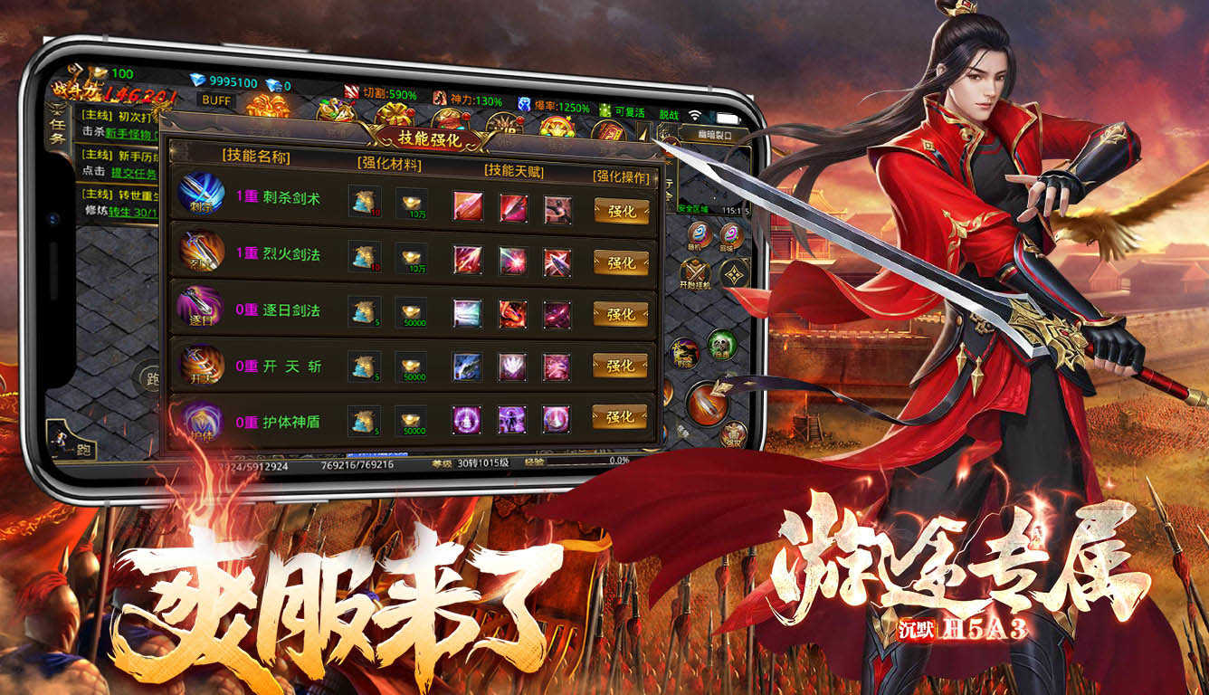 装备淬炼界面