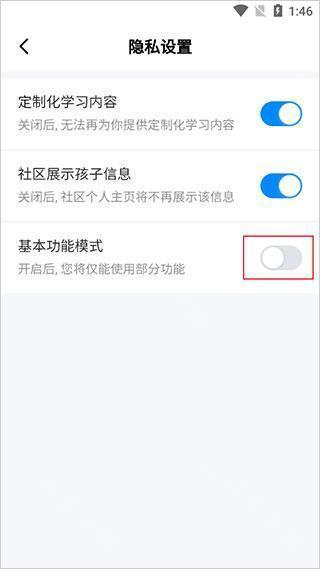 功能开关