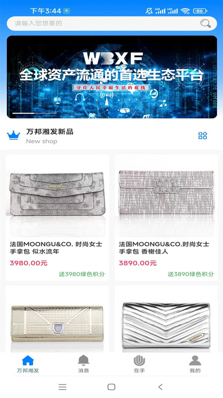 万邦湘发订单管理