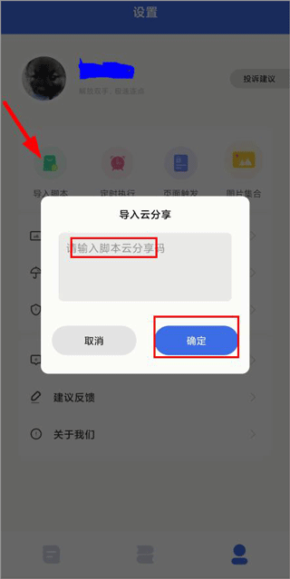脚本导入界面