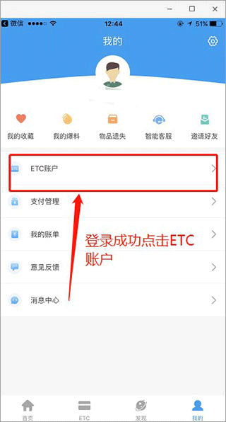辽宁高速通ETC入口