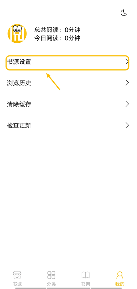 书源入口界面