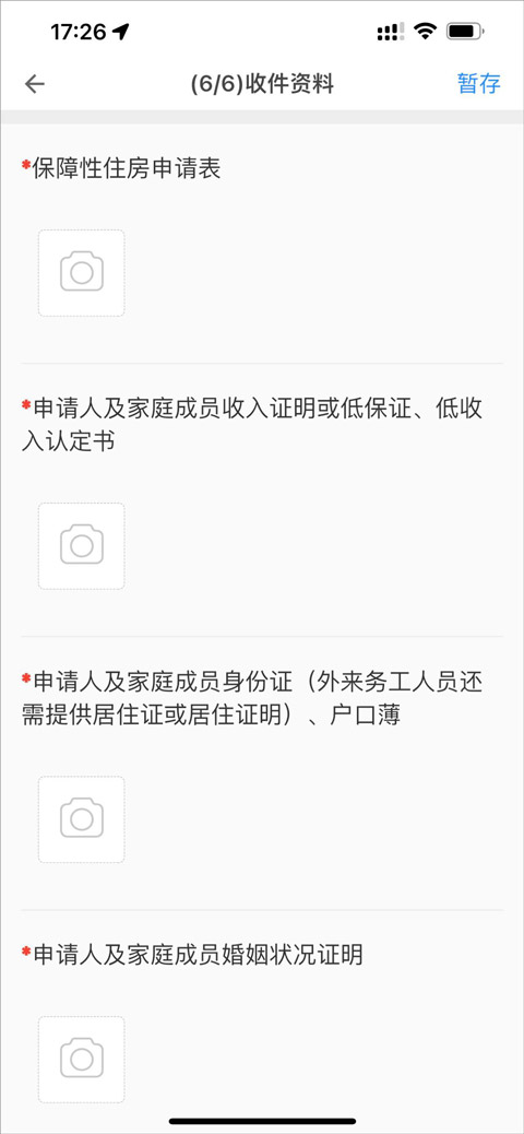 材料上传