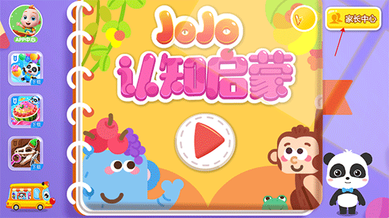 家长中心入口