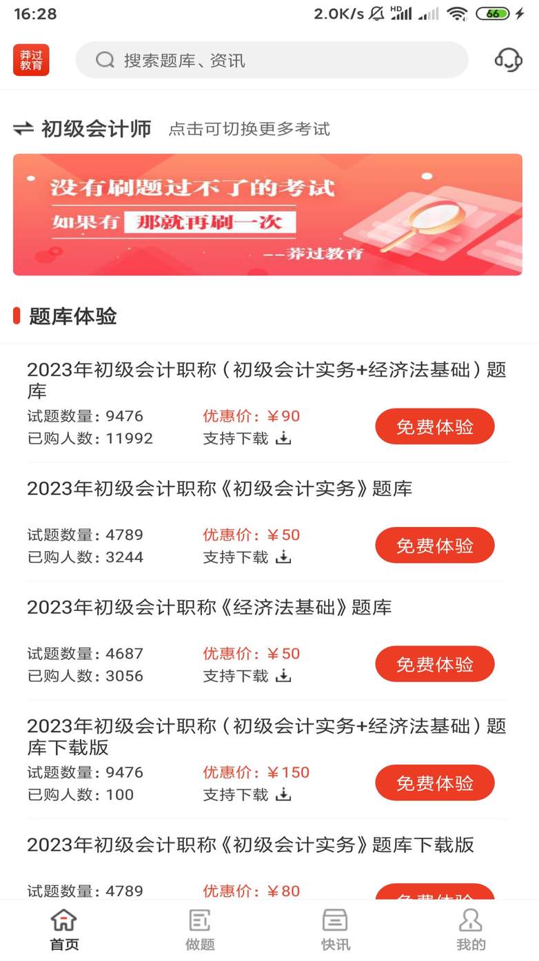 莽过教育题库界面