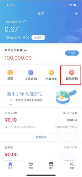 星管家退款步骤1