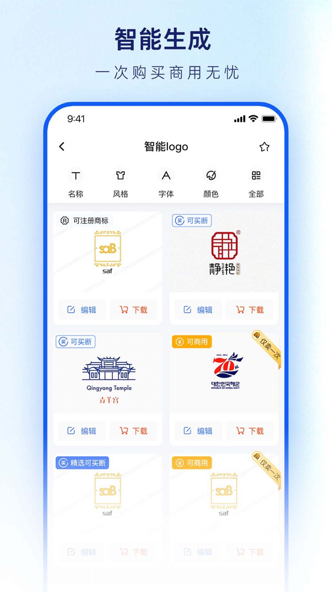logo设计生成器操作界面