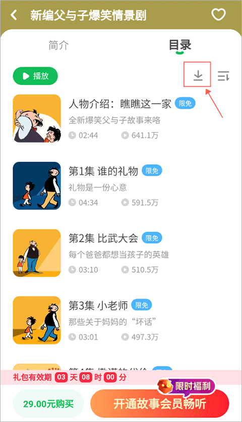 故事下载步骤