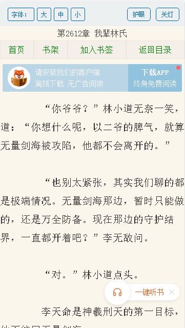 猪猪小说txt阅读界面展示