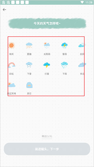 天气选择