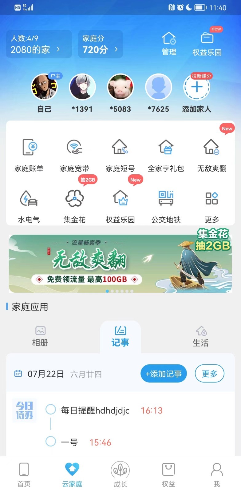 中国移动江西生活服务界面