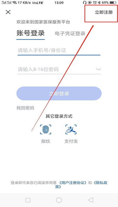 医保服务平台注册