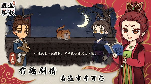 逍遥客栈经营实景