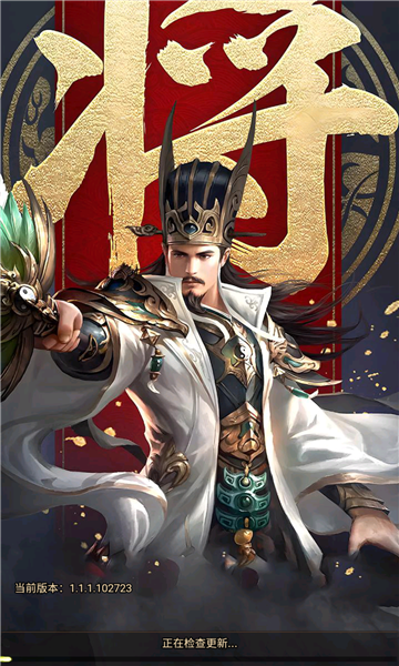 三国指点江山主界面