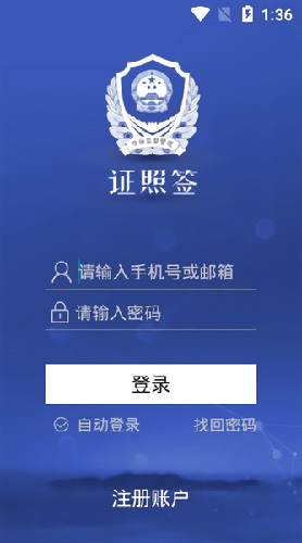 证照签官方版