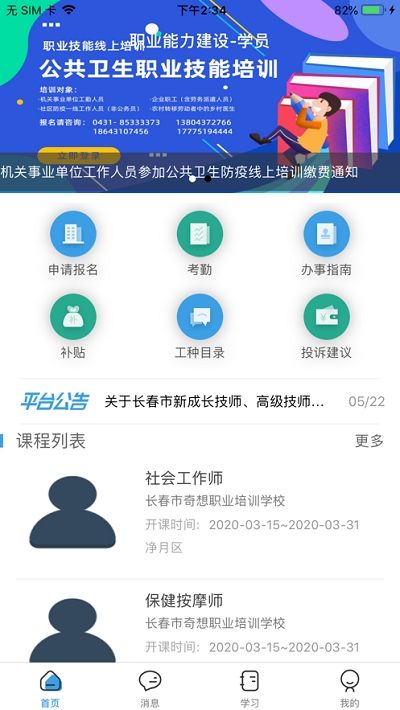职建学员新版本界面