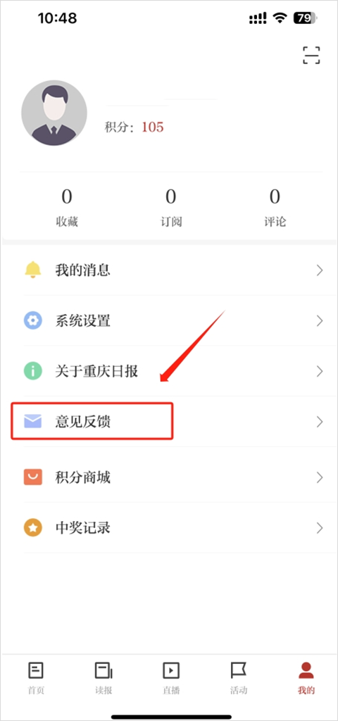 意见反馈入口