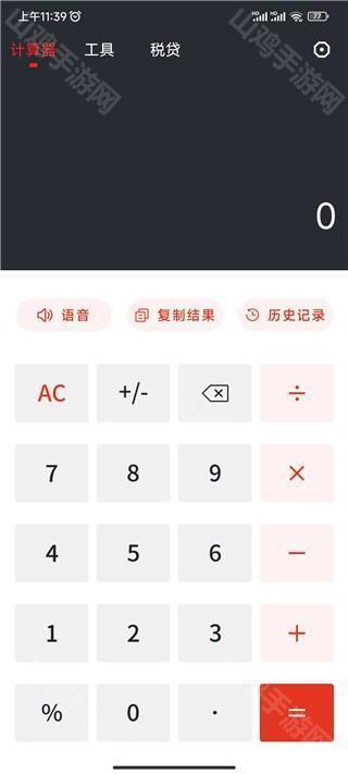 语音输入界面