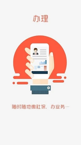 社保医保查询页面