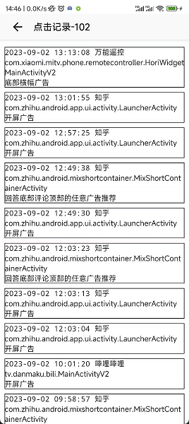 GKD去广告界面