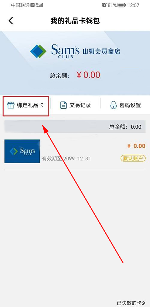 绑定礼品卡界面
