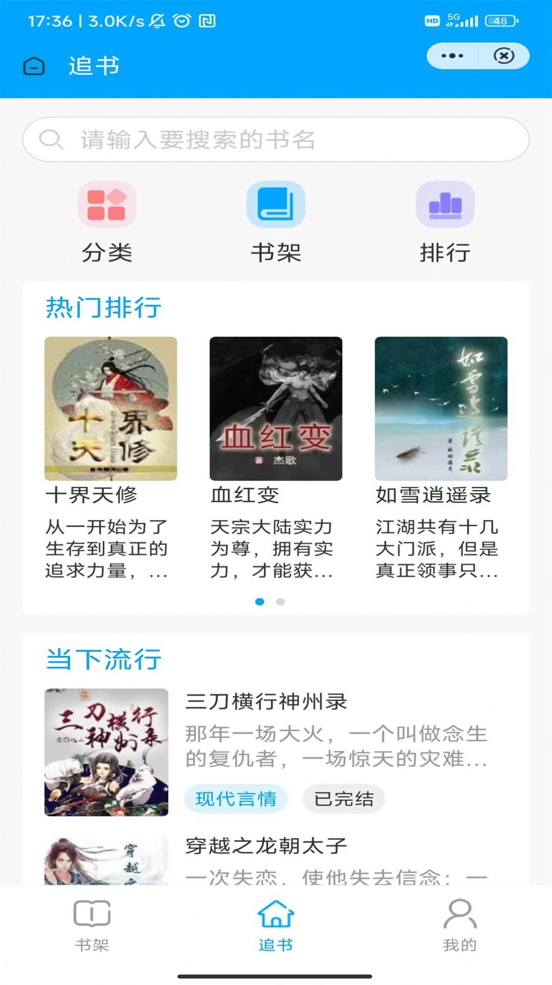 落基书廊主界面