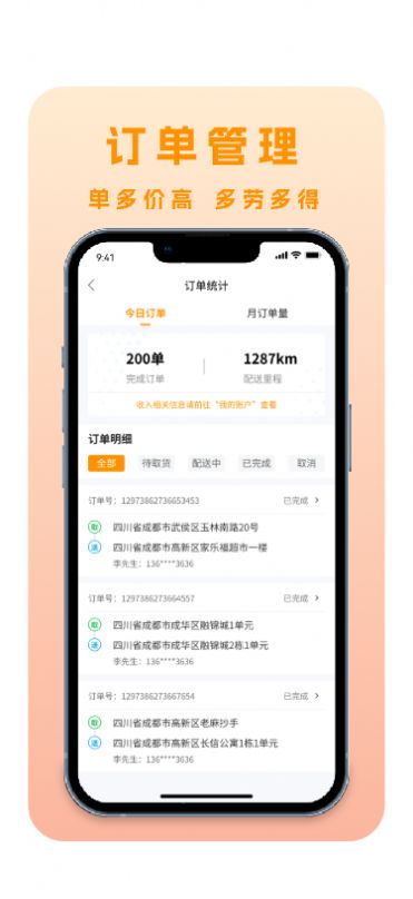 林周同城骑手版启动界面
