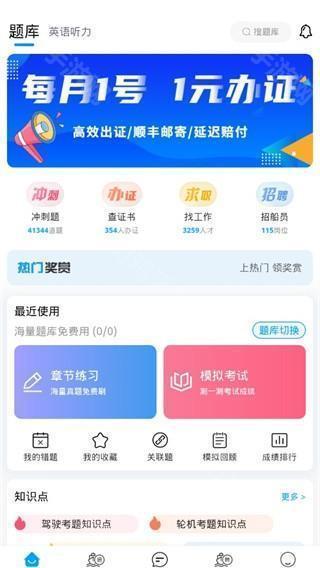 首页题库