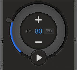 速度调整界面